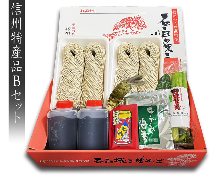 信州特産品セット